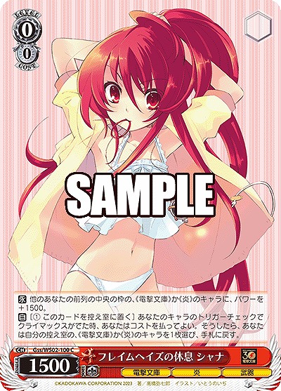 フレイムヘイズの休息 シャナ 【Gss/WS02/100C】